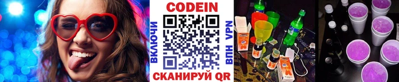 Кодеин Purple Drank  Купить  Большой Камень 
